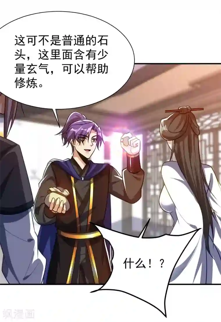 妖者为王第217话 雅儿认定你了