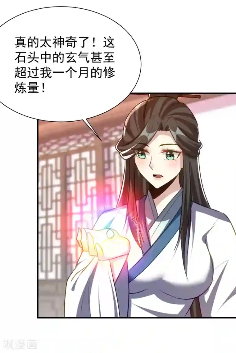 妖者为王第217话 雅儿认定你了