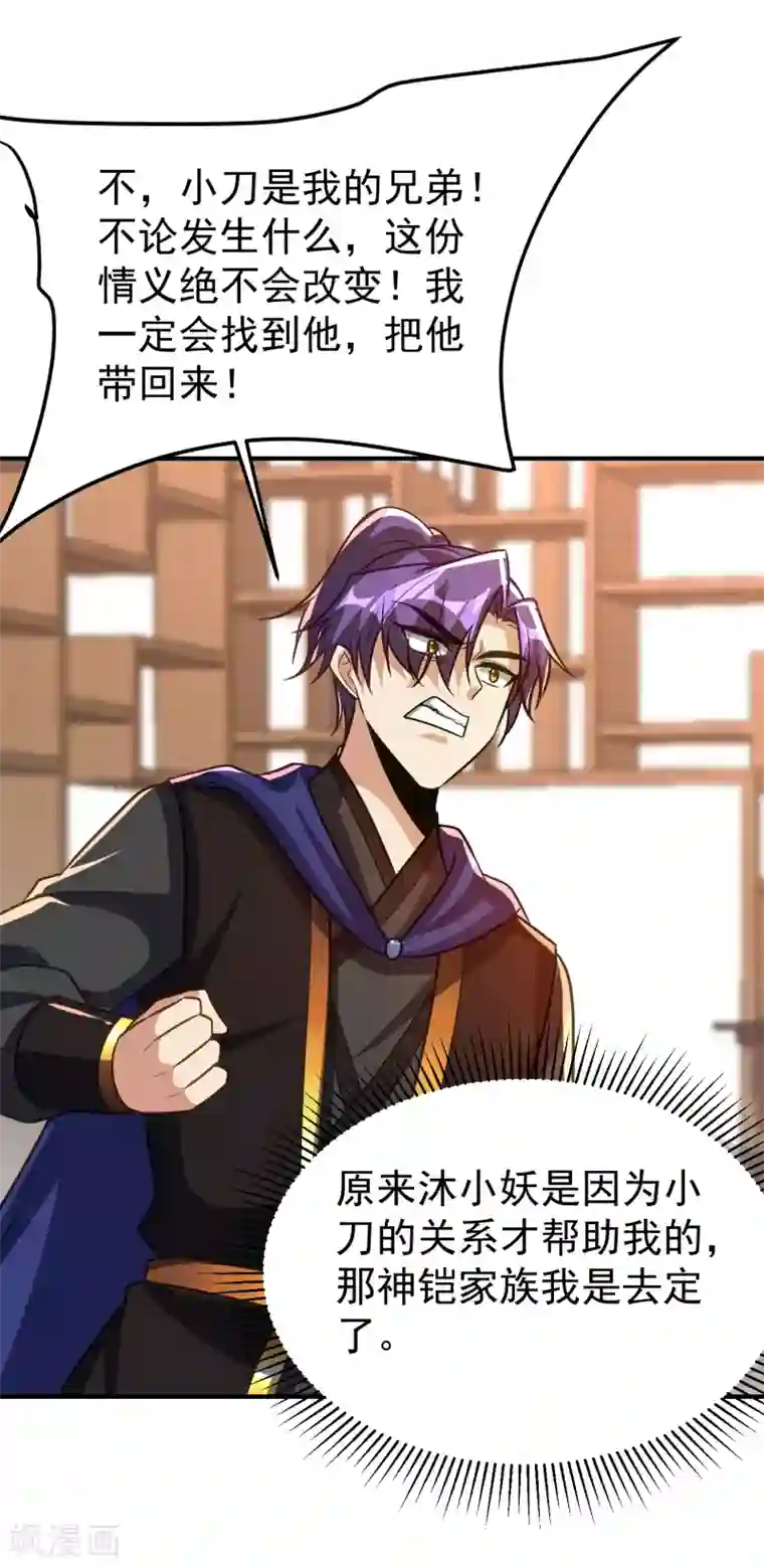 妖者为王第217话 雅儿认定你了