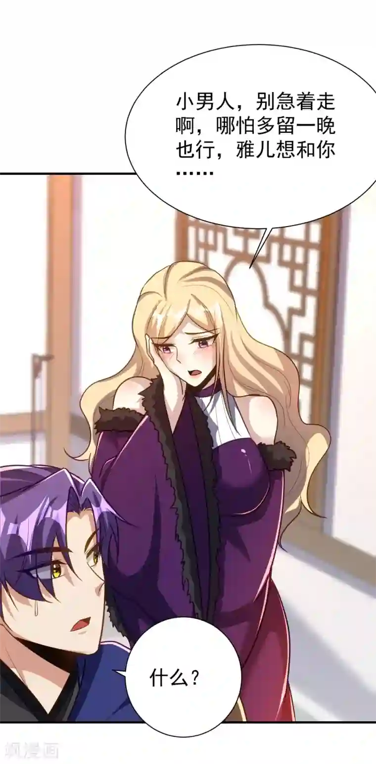 妖者为王第217话 雅儿认定你了