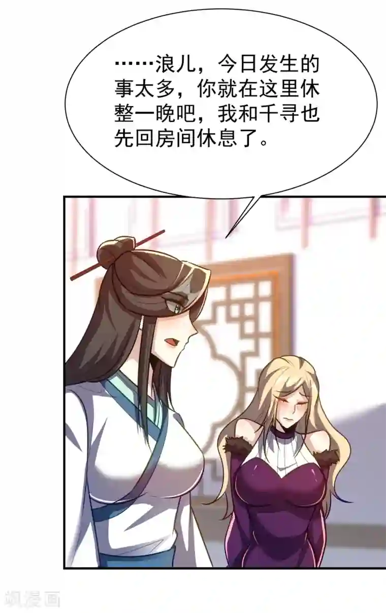 妖者为王第217话 雅儿认定你了