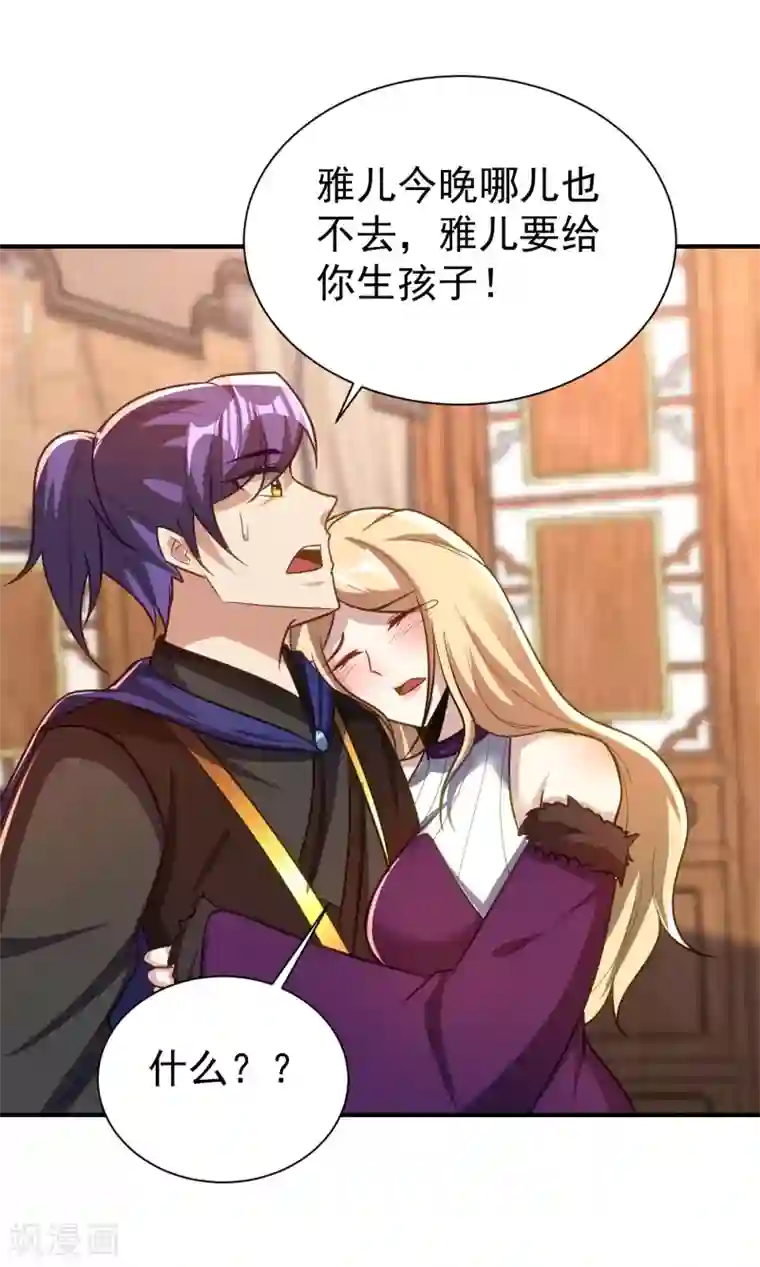 妖者为王第217话 雅儿认定你了