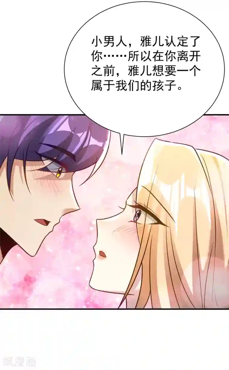 妖者为王第217话 雅儿认定你了