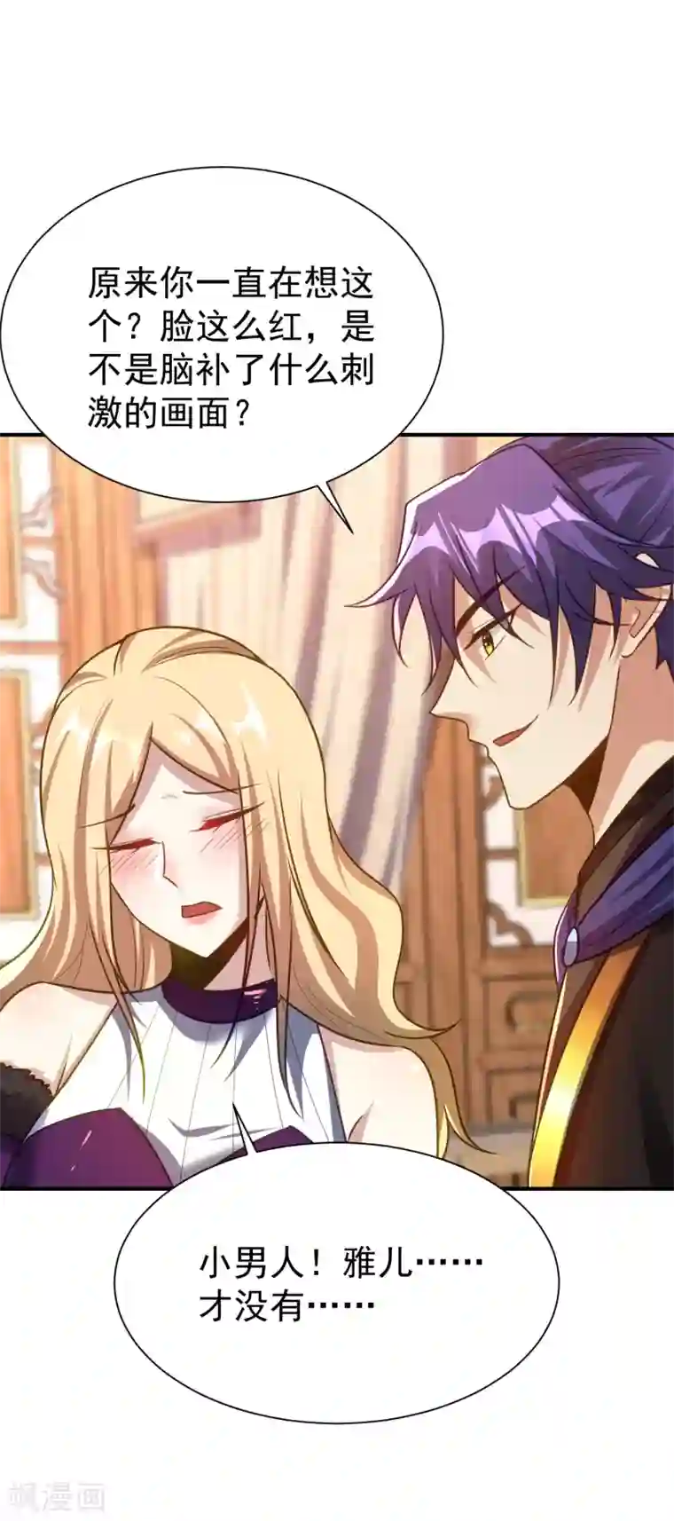 妖者为王第217话 雅儿认定你了