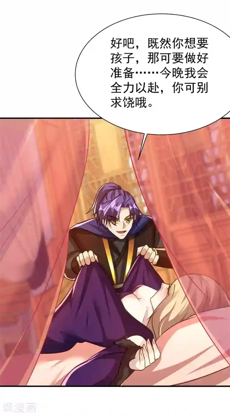 妖者为王第217话 雅儿认定你了