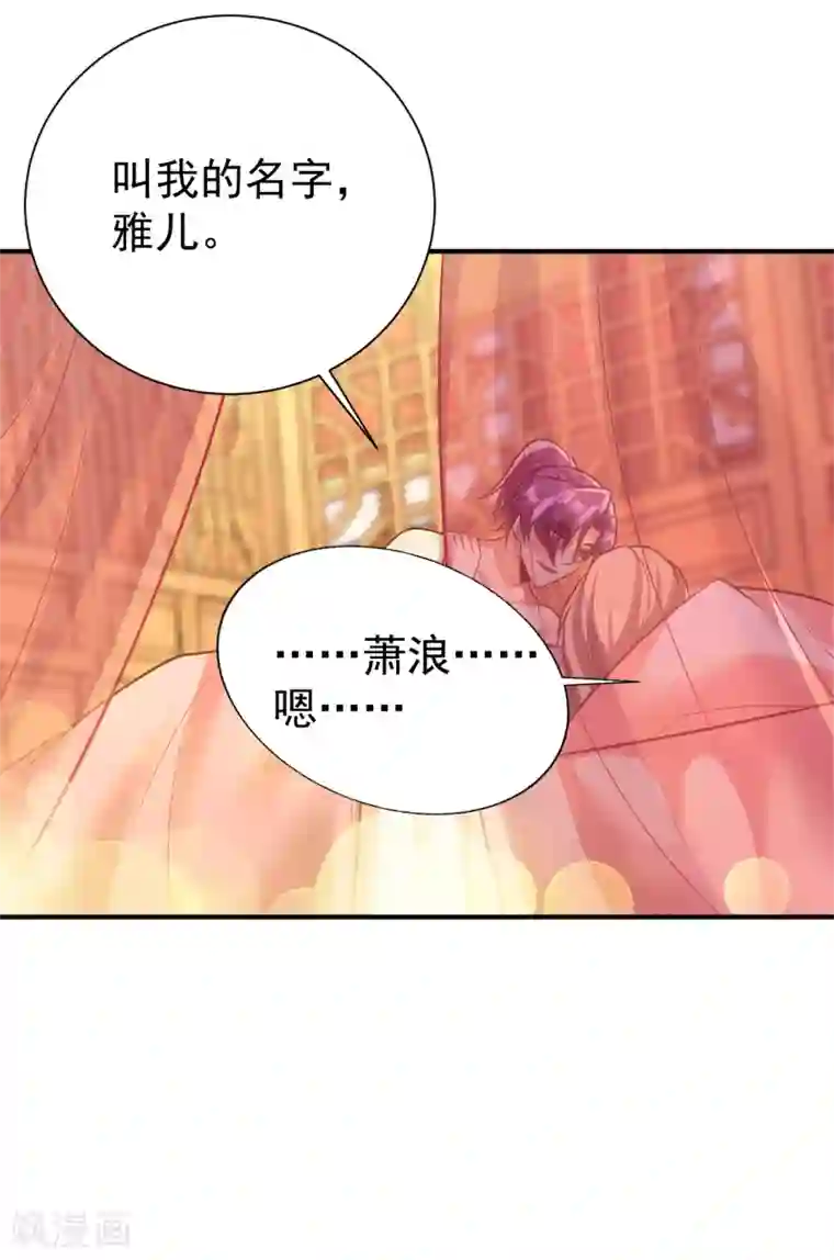 妖者为王第217话 雅儿认定你了