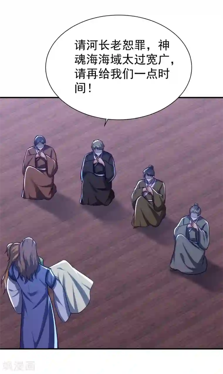 妖者为王第217话 雅儿认定你了