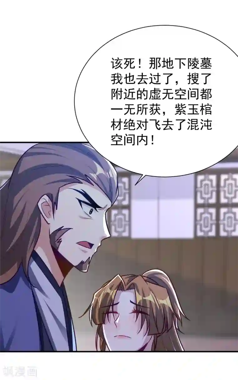 妖者为王第217话 雅儿认定你了