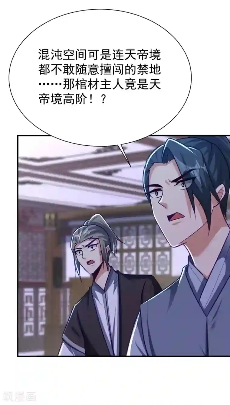 妖者为王第217话 雅儿认定你了