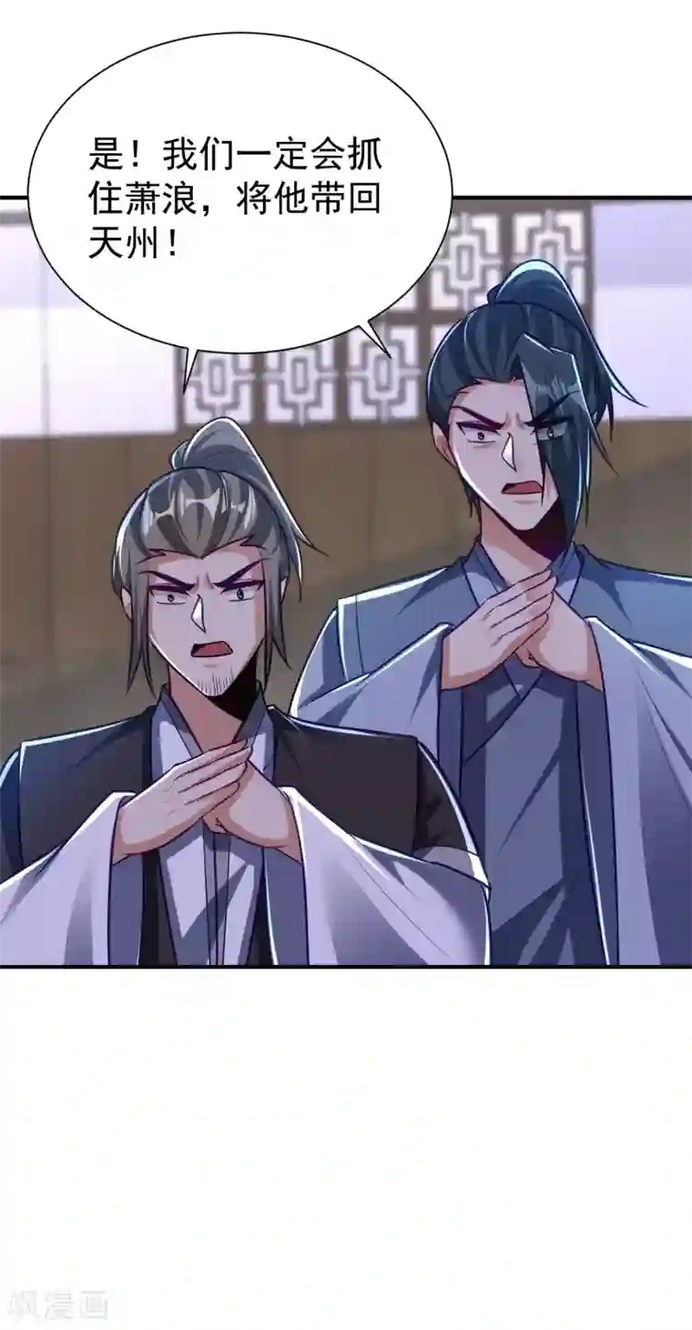 妖者为王第217话 雅儿认定你了