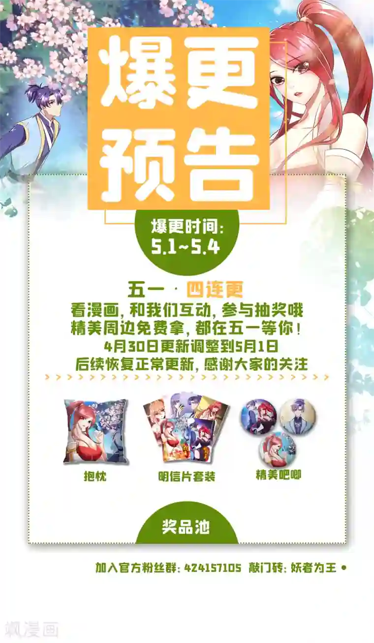 妖者为王第217话 雅儿认定你了