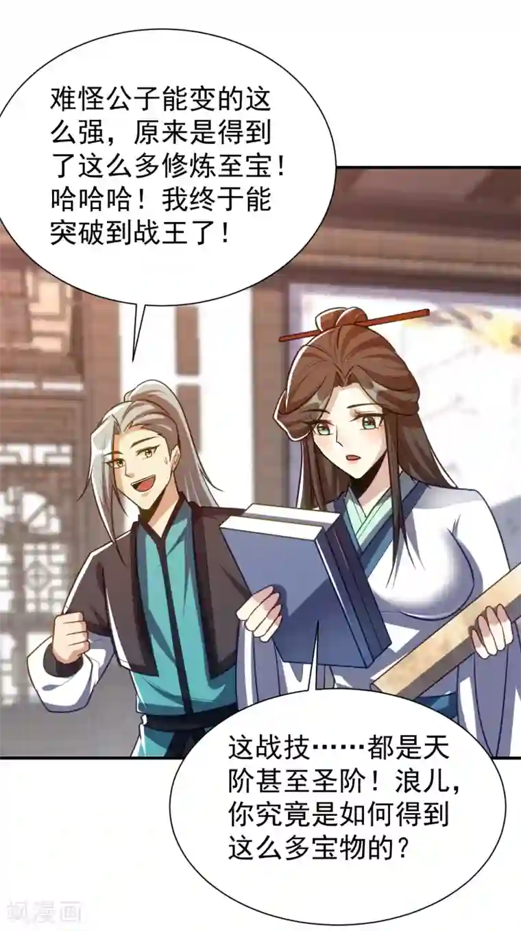 妖者为王第217话 雅儿认定你了