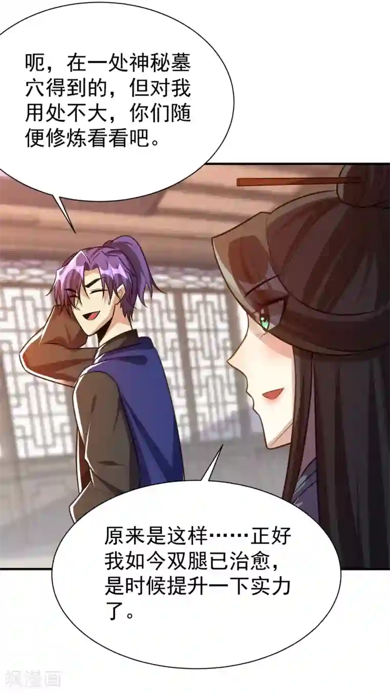 妖者为王第217话 雅儿认定你了