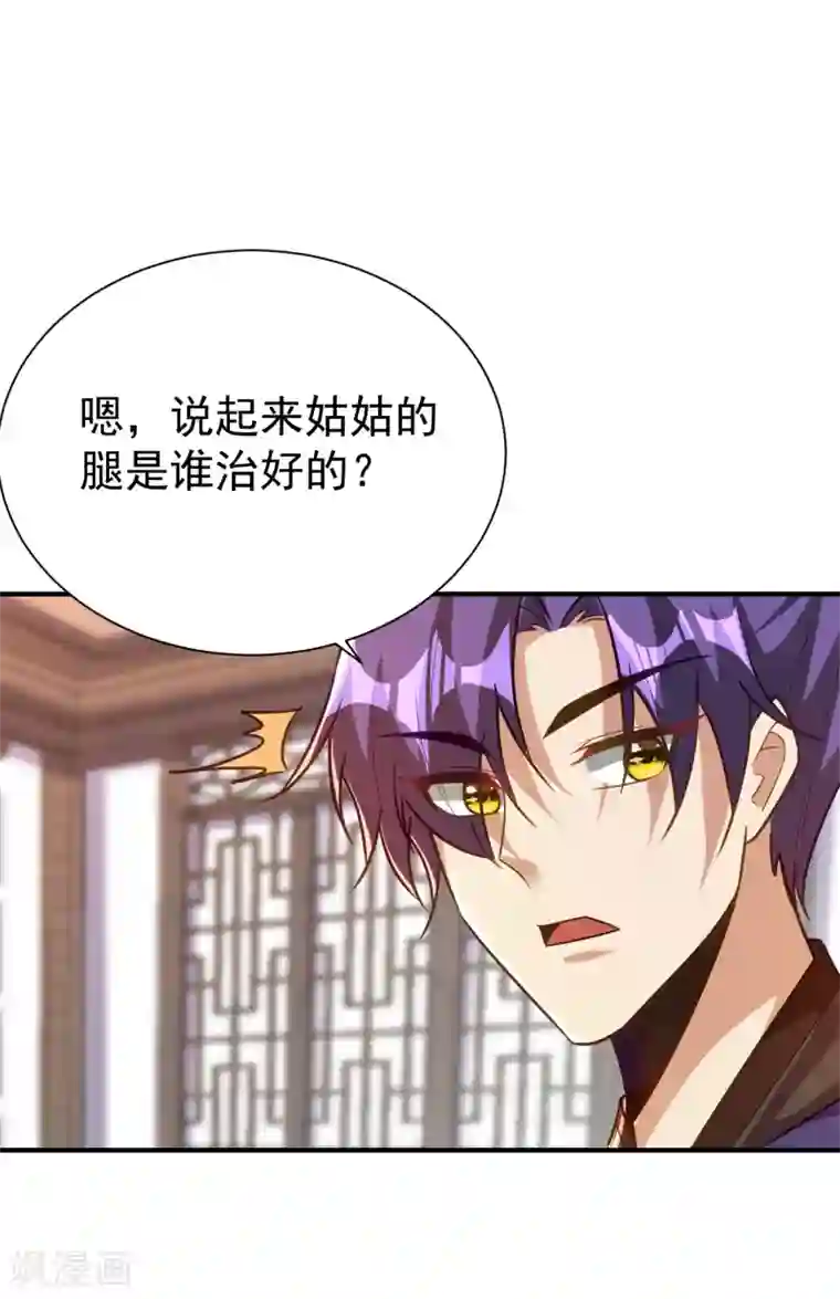 妖者为王第217话 雅儿认定你了