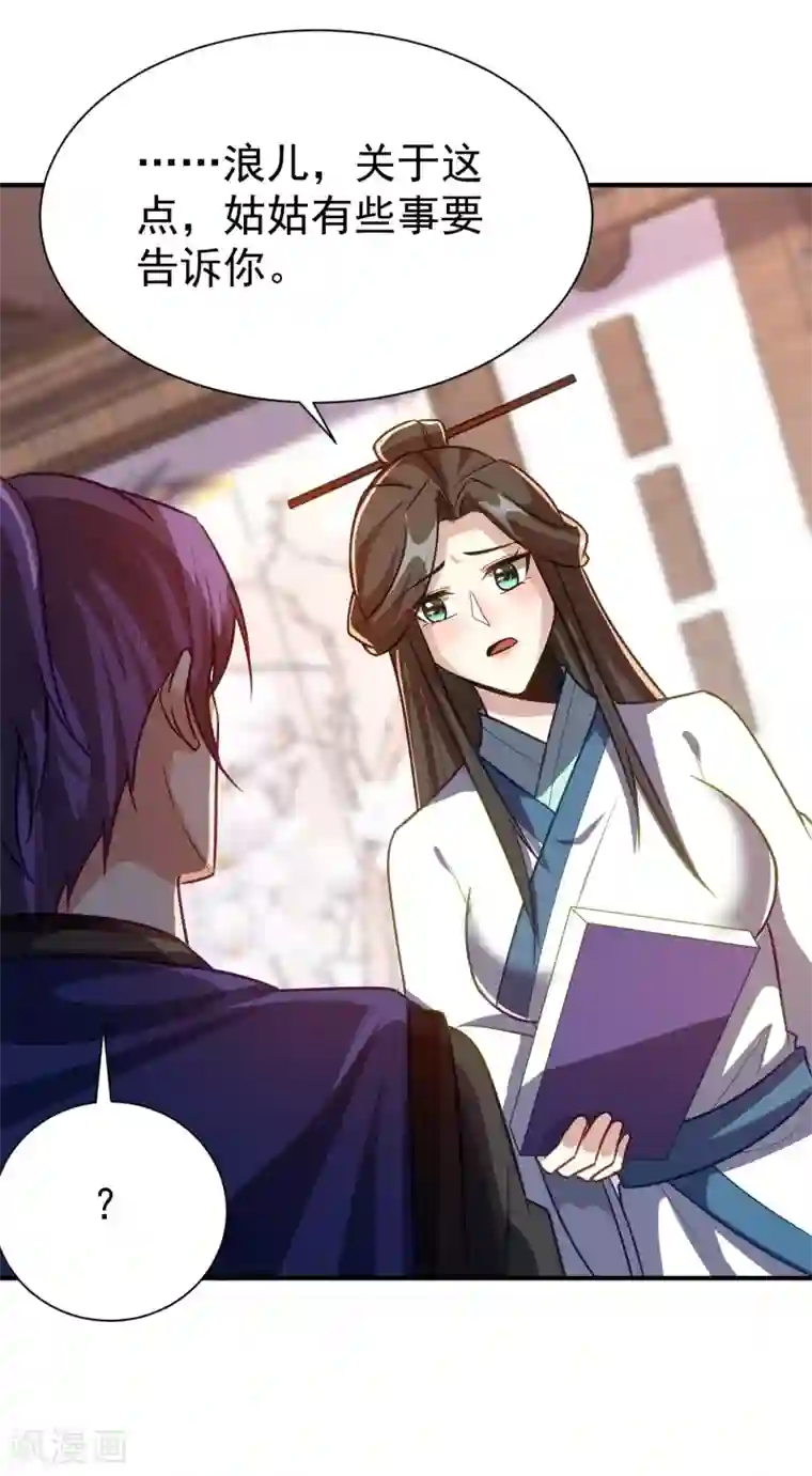 妖者为王第217话 雅儿认定你了