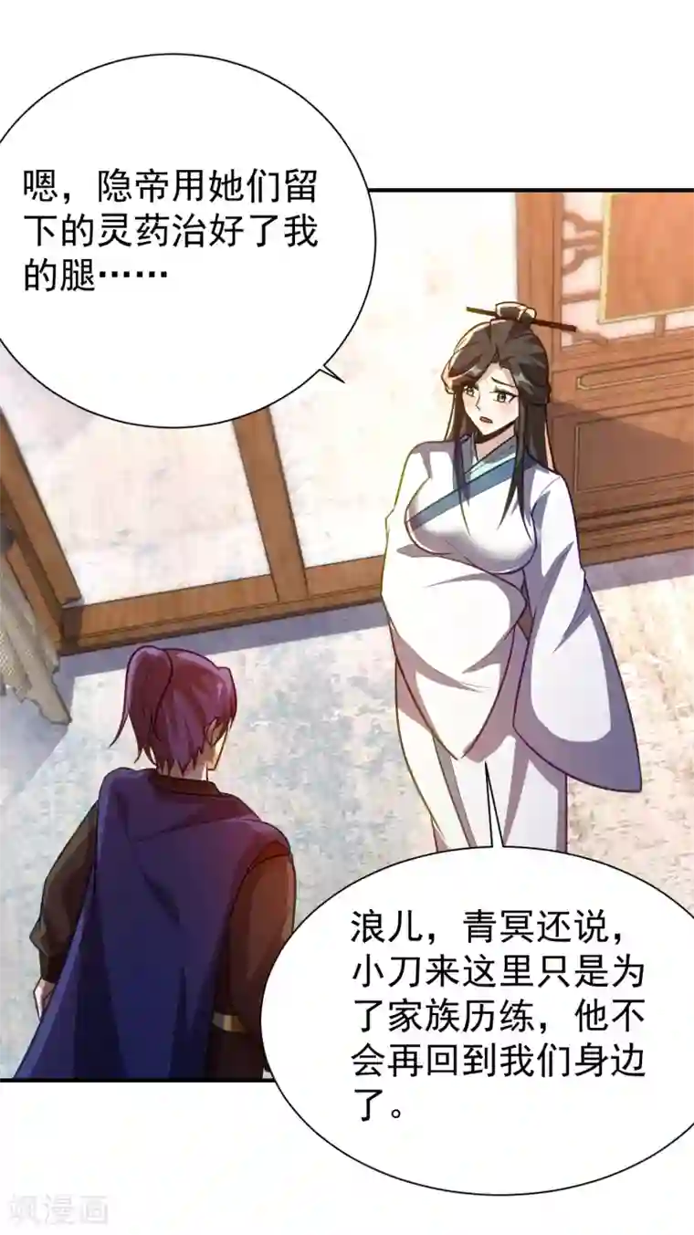 妖者为王第217话 雅儿认定你了