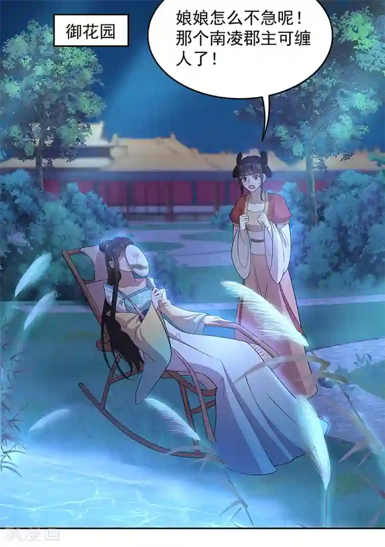 狂女重生：纨绔七皇妃第312话 挚爱只此一人