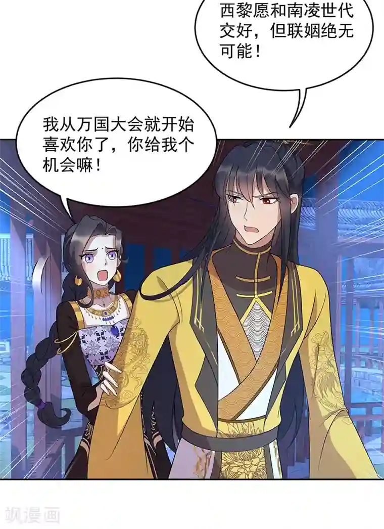 狂女重生：纨绔七皇妃第312话 挚爱只此一人