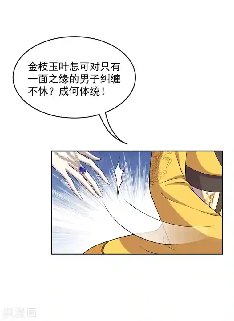 狂女重生：纨绔七皇妃第312话 挚爱只此一人