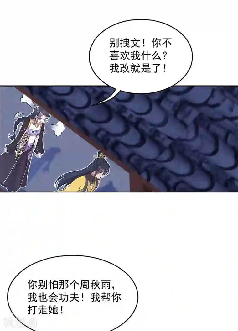 狂女重生：纨绔七皇妃第312话 挚爱只此一人