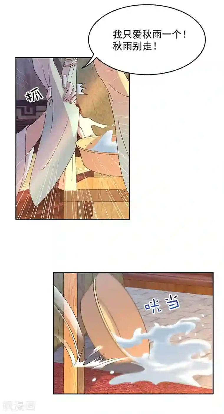 狂女重生：纨绔七皇妃第312话 挚爱只此一人