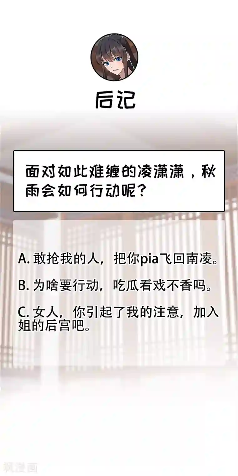 狂女重生：纨绔七皇妃第312话 挚爱只此一人