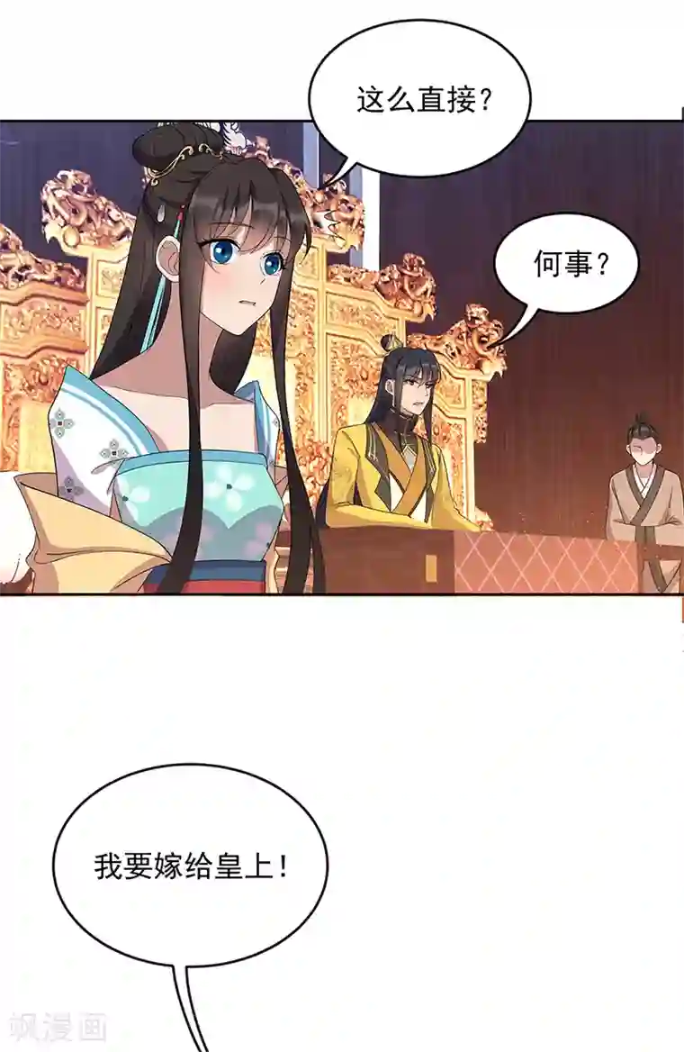 狂女重生：纨绔七皇妃第312话 挚爱只此一人