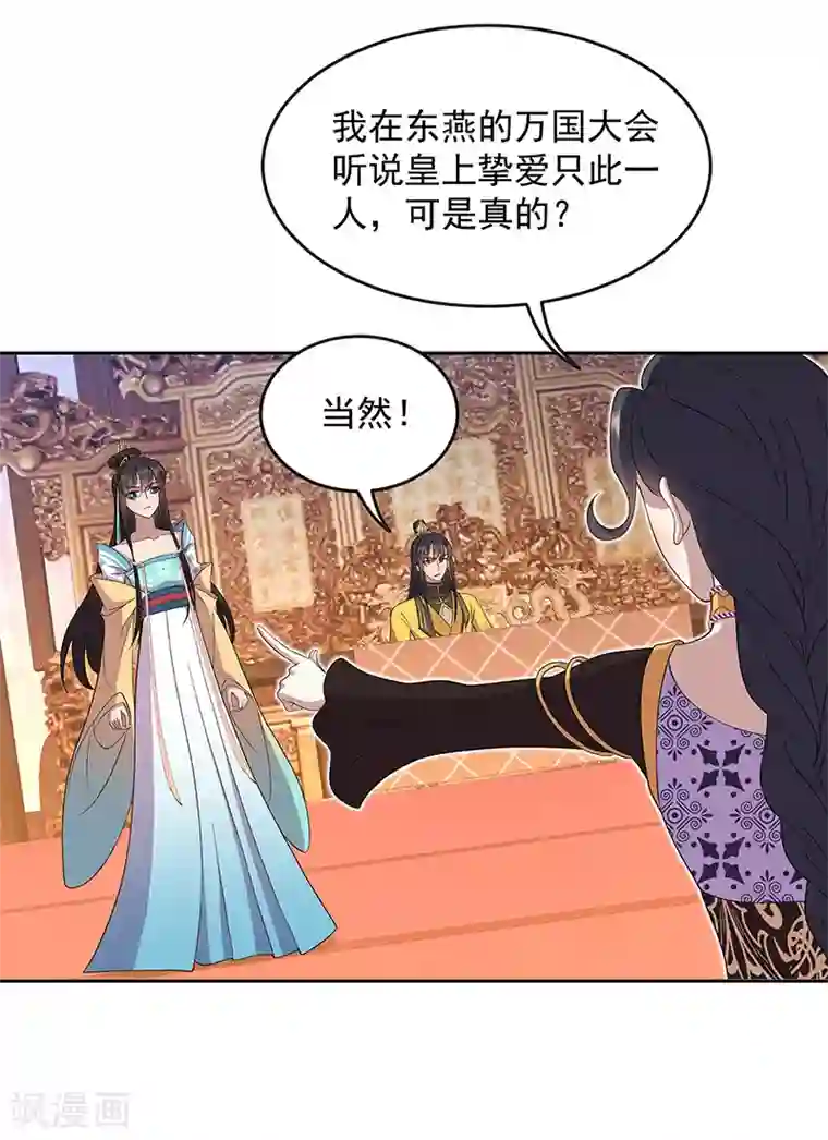 狂女重生：纨绔七皇妃第312话 挚爱只此一人