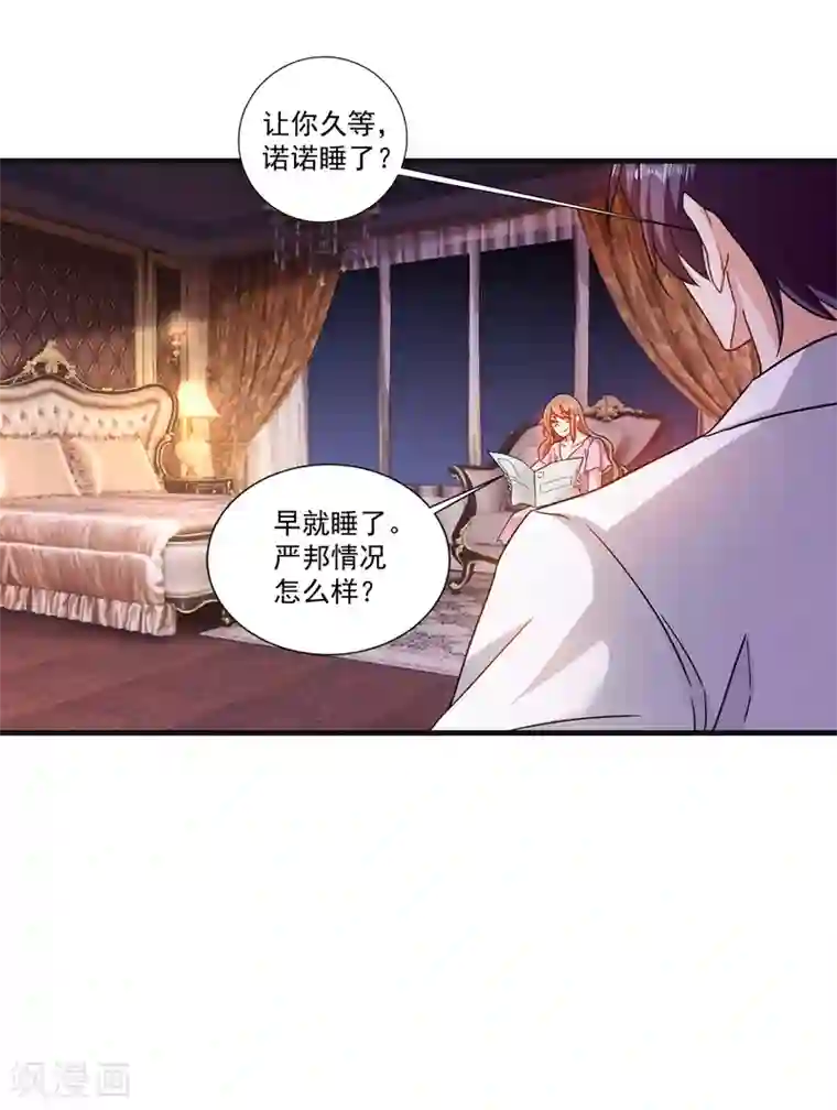 入骨暖婚（漫画版）第364话 不如咱们生个二胎