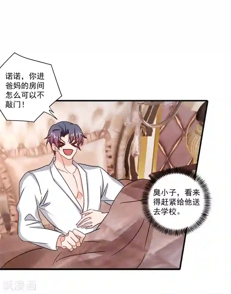 入骨暖婚（漫画版）第364话 不如咱们生个二胎