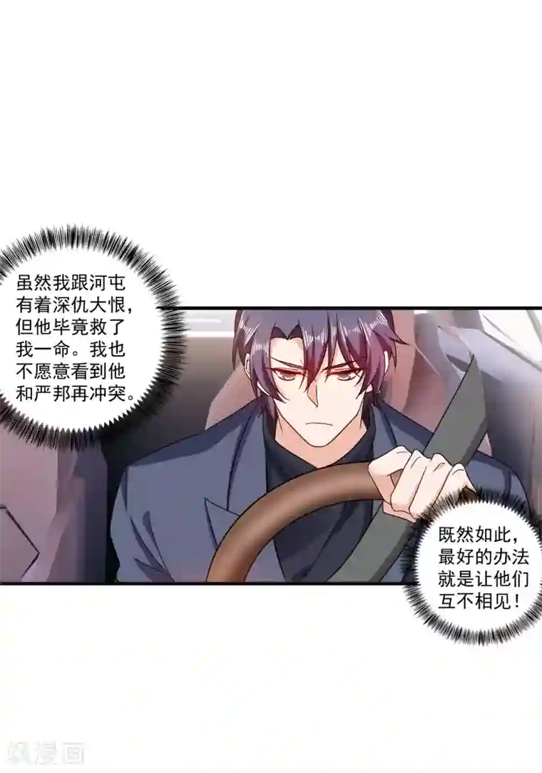 入骨暖婚（漫画版）第364话 不如咱们生个二胎