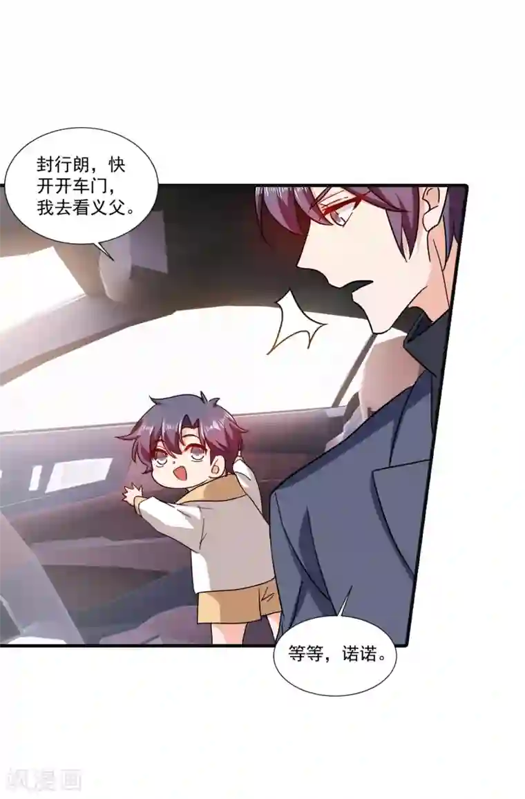 入骨暖婚（漫画版）第364话 不如咱们生个二胎