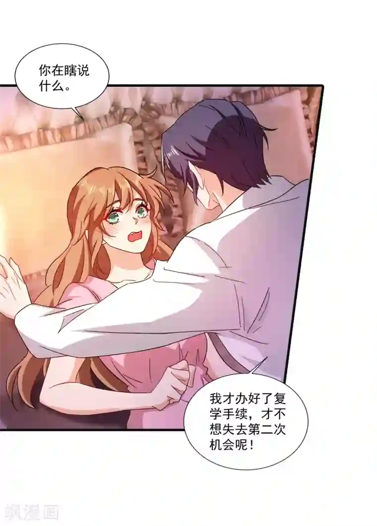 入骨暖婚（漫画版）第364话 不如咱们生个二胎