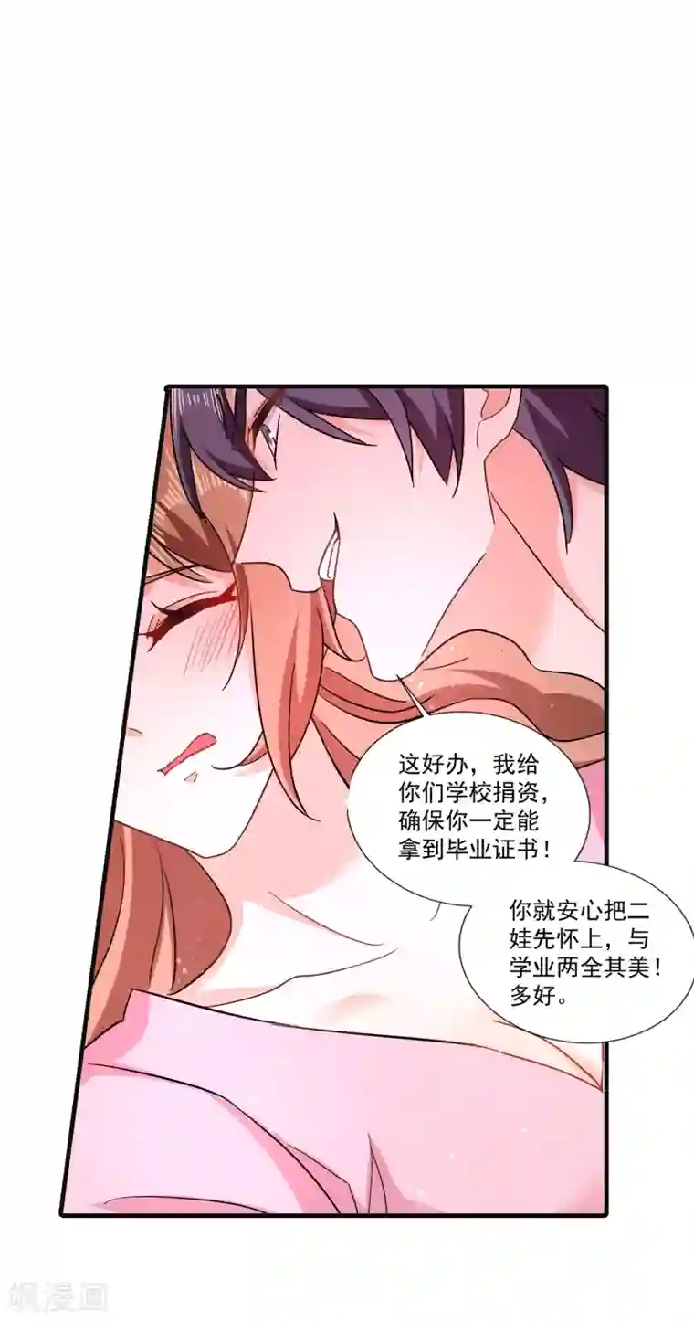 入骨暖婚（漫画版）第364话 不如咱们生个二胎
