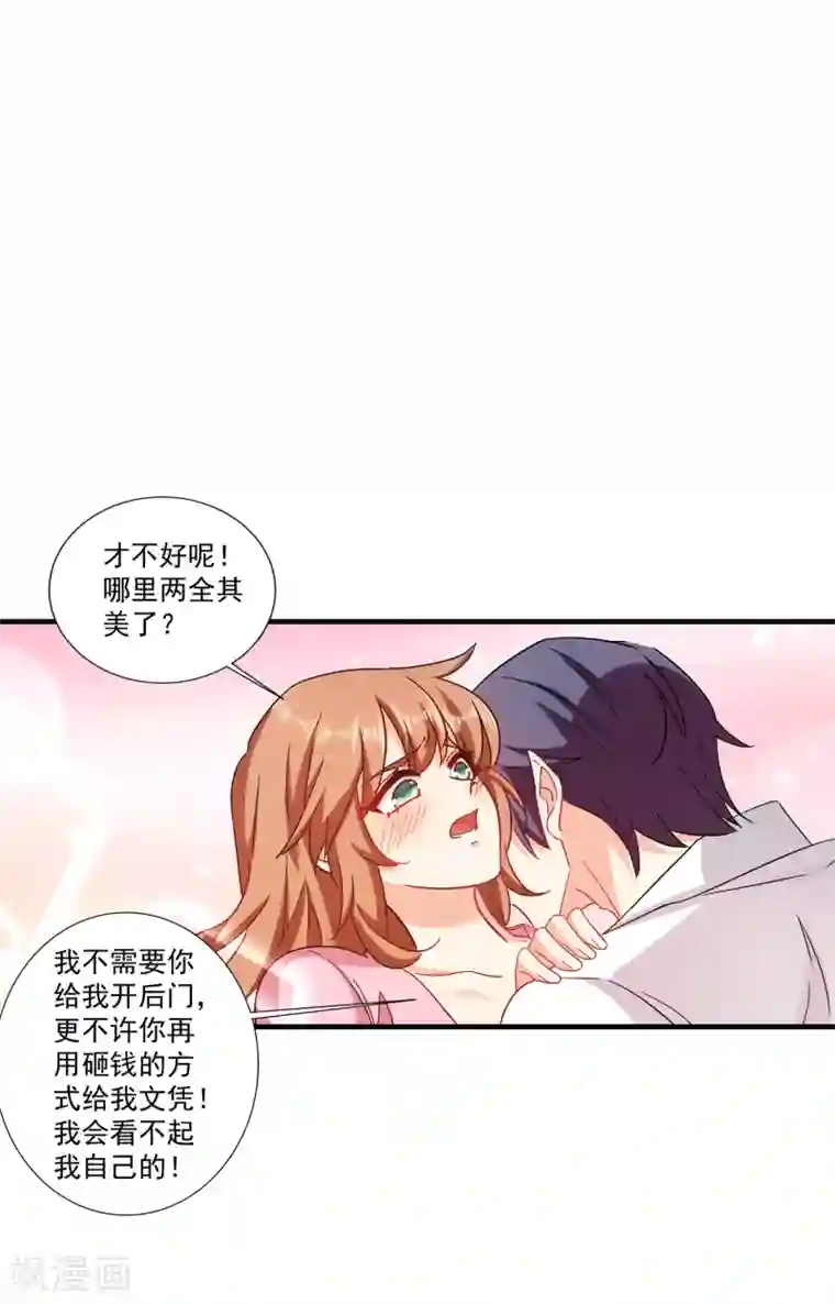入骨暖婚（漫画版）第364话 不如咱们生个二胎