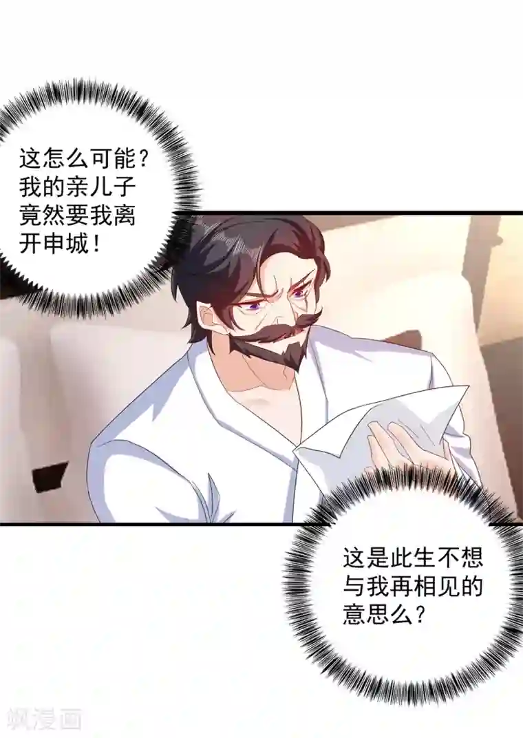 入骨暖婚（漫画版）第365话 此生不再与我相见么