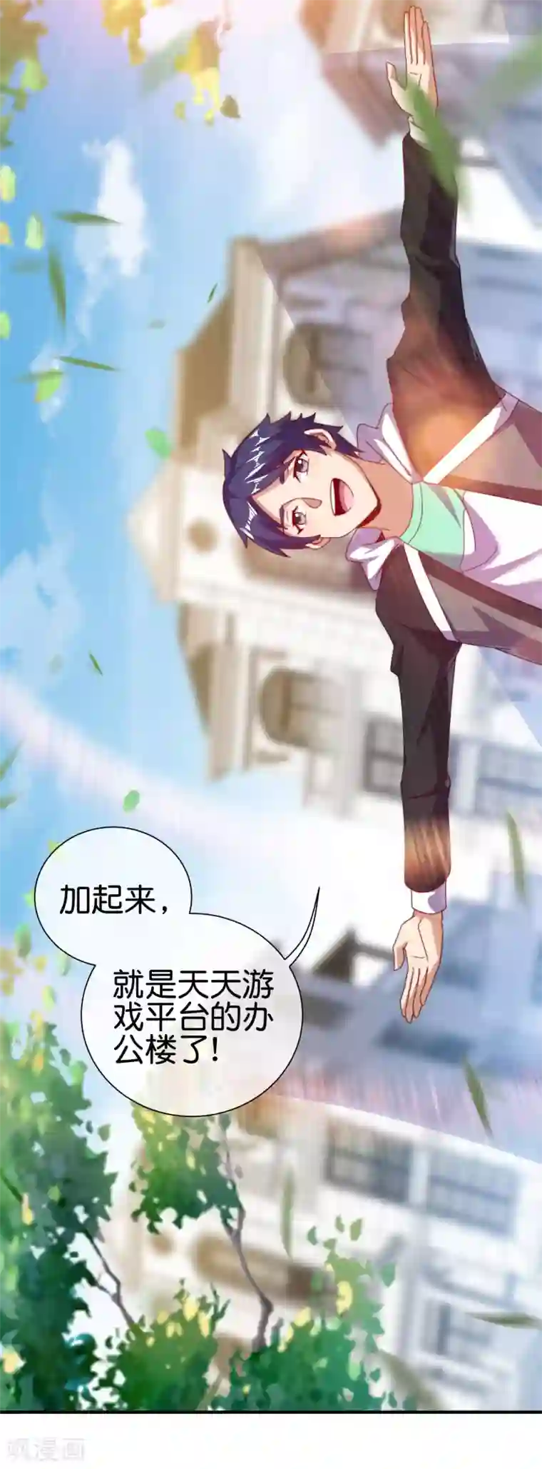 今天开始当首富第219话 当朝第一奸臣！