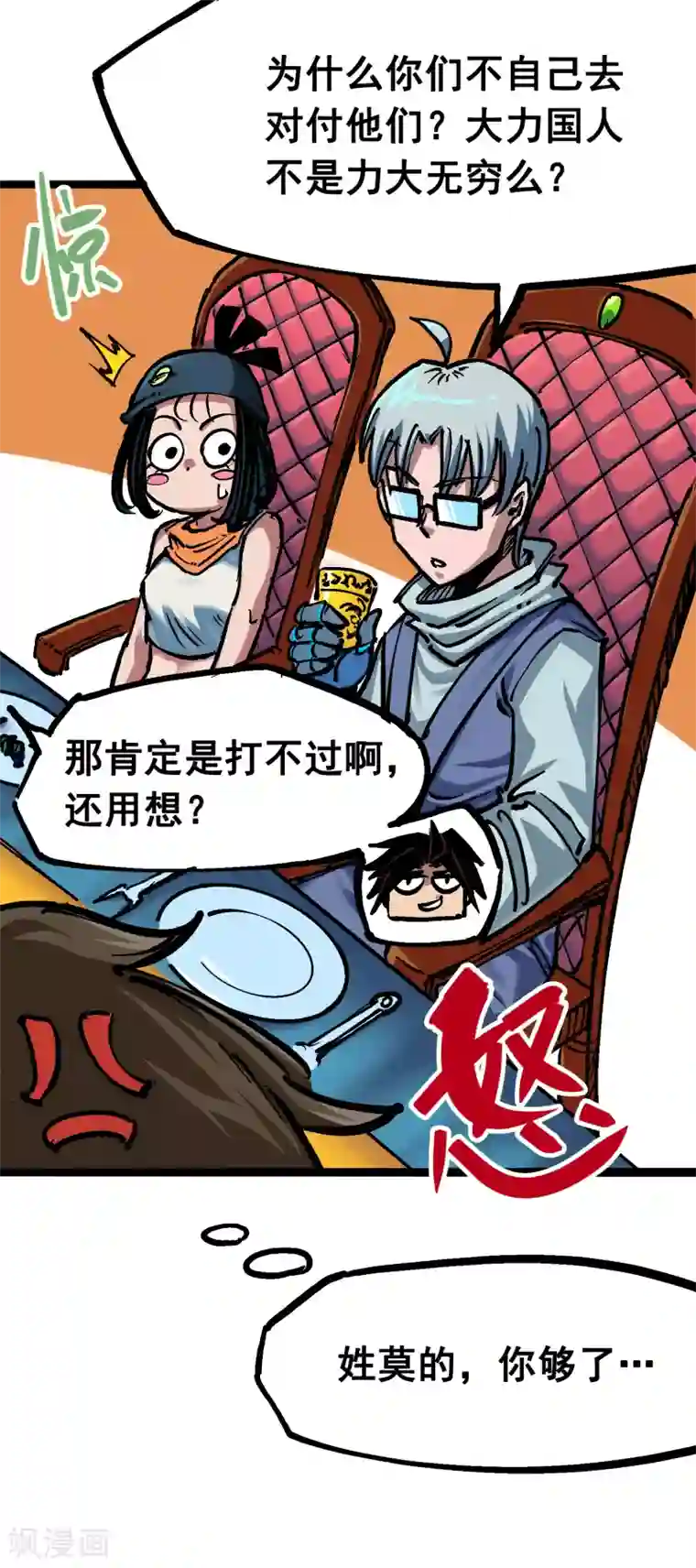 伍六七:黑白双龙第7话2 误会