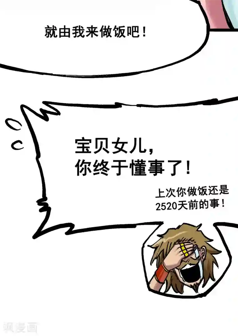 伍六七:黑白双龙第7话2 误会