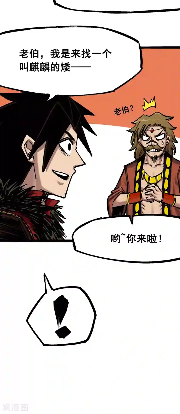 伍六七:黑白双龙第7话2 误会