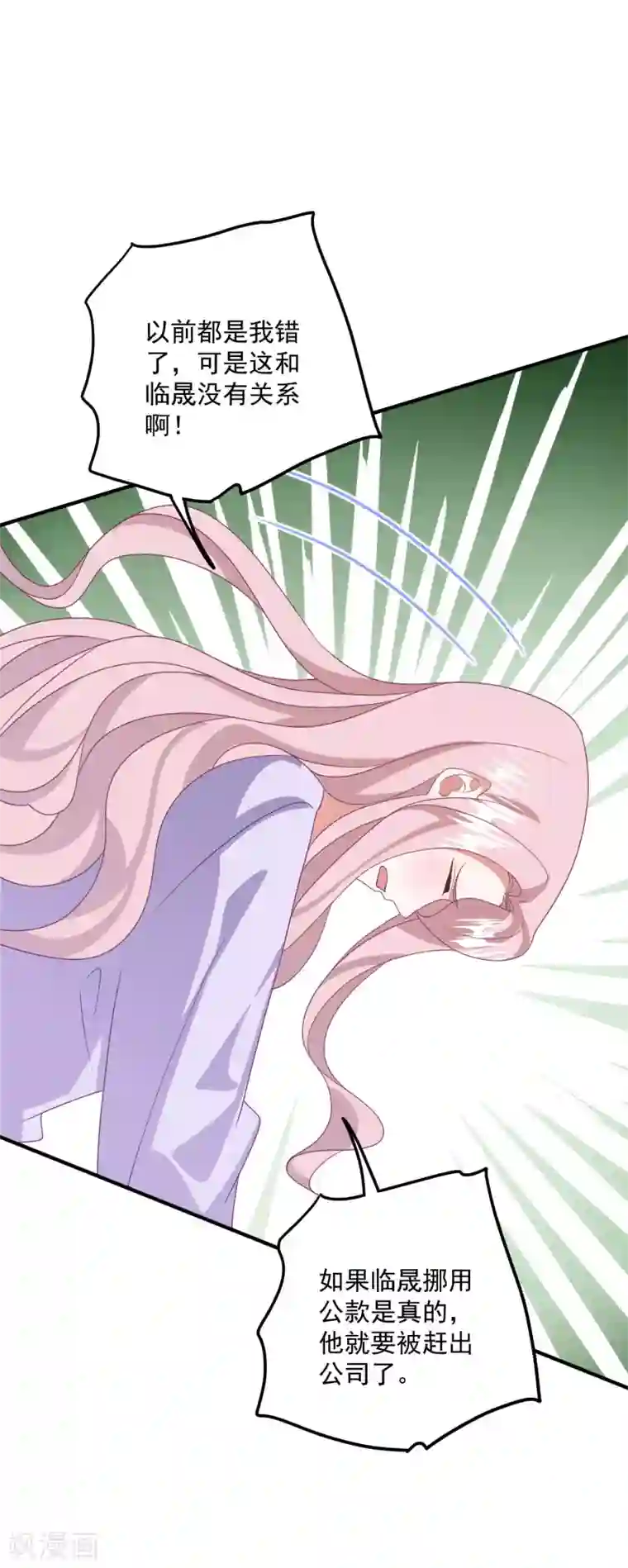 琴牵意惹小盲妻第206话 卫仪道歉