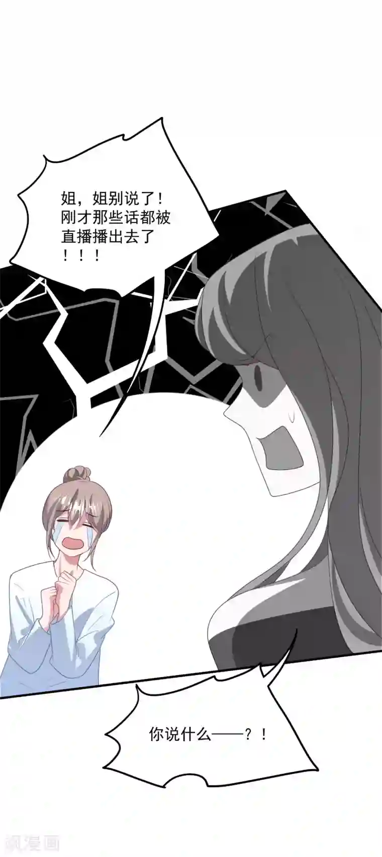 琴牵意惹小盲妻第206话 卫仪道歉