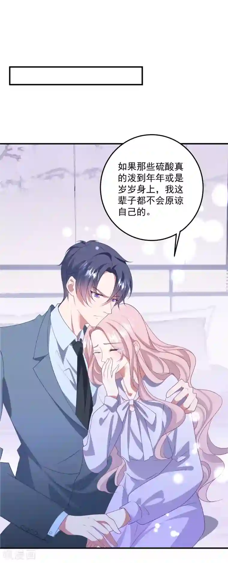 琴牵意惹小盲妻第206话 卫仪道歉