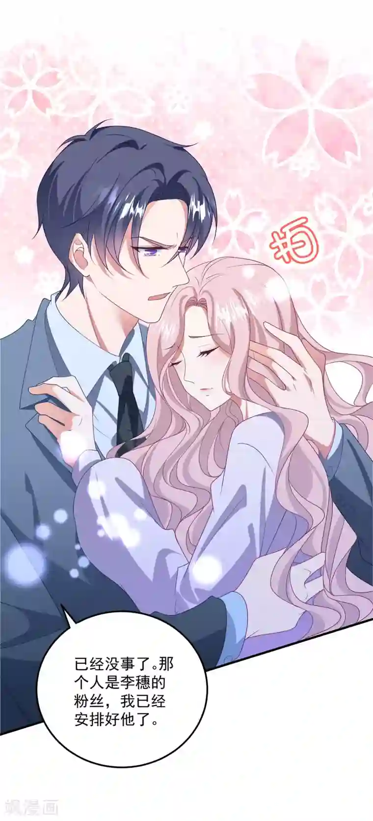 琴牵意惹小盲妻第206话 卫仪道歉