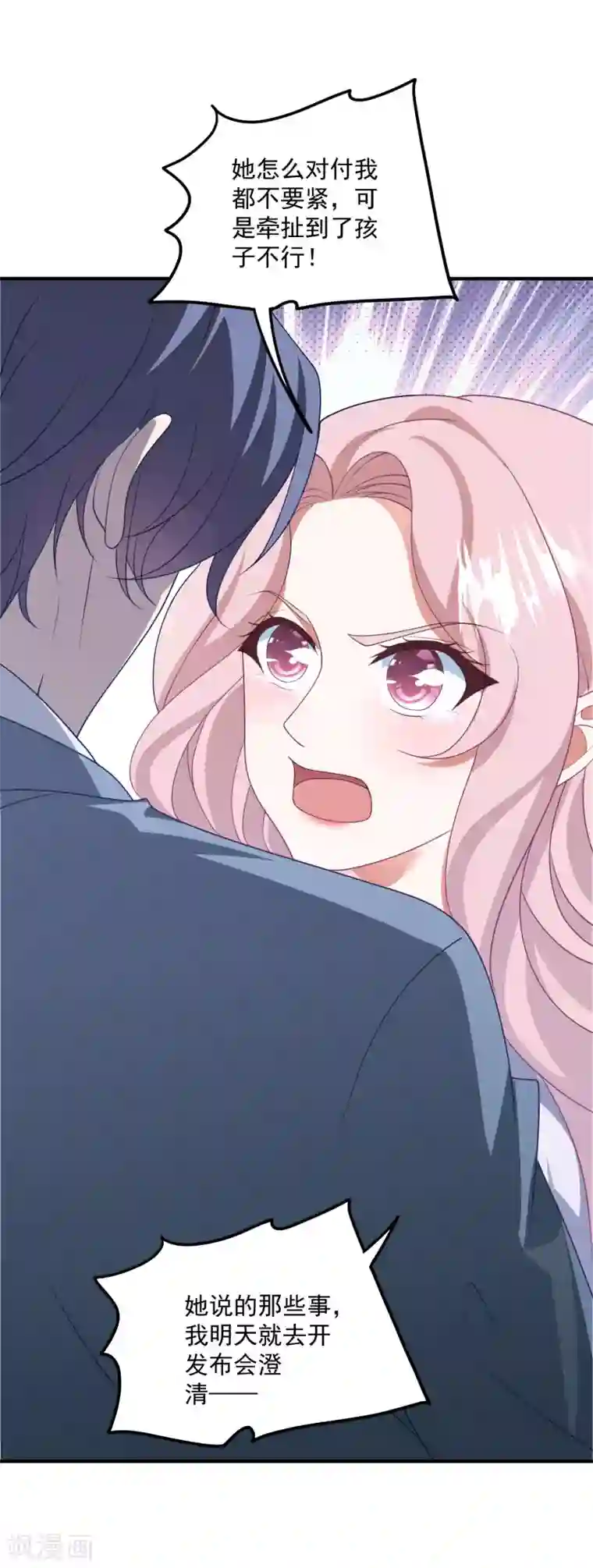 琴牵意惹小盲妻第206话 卫仪道歉