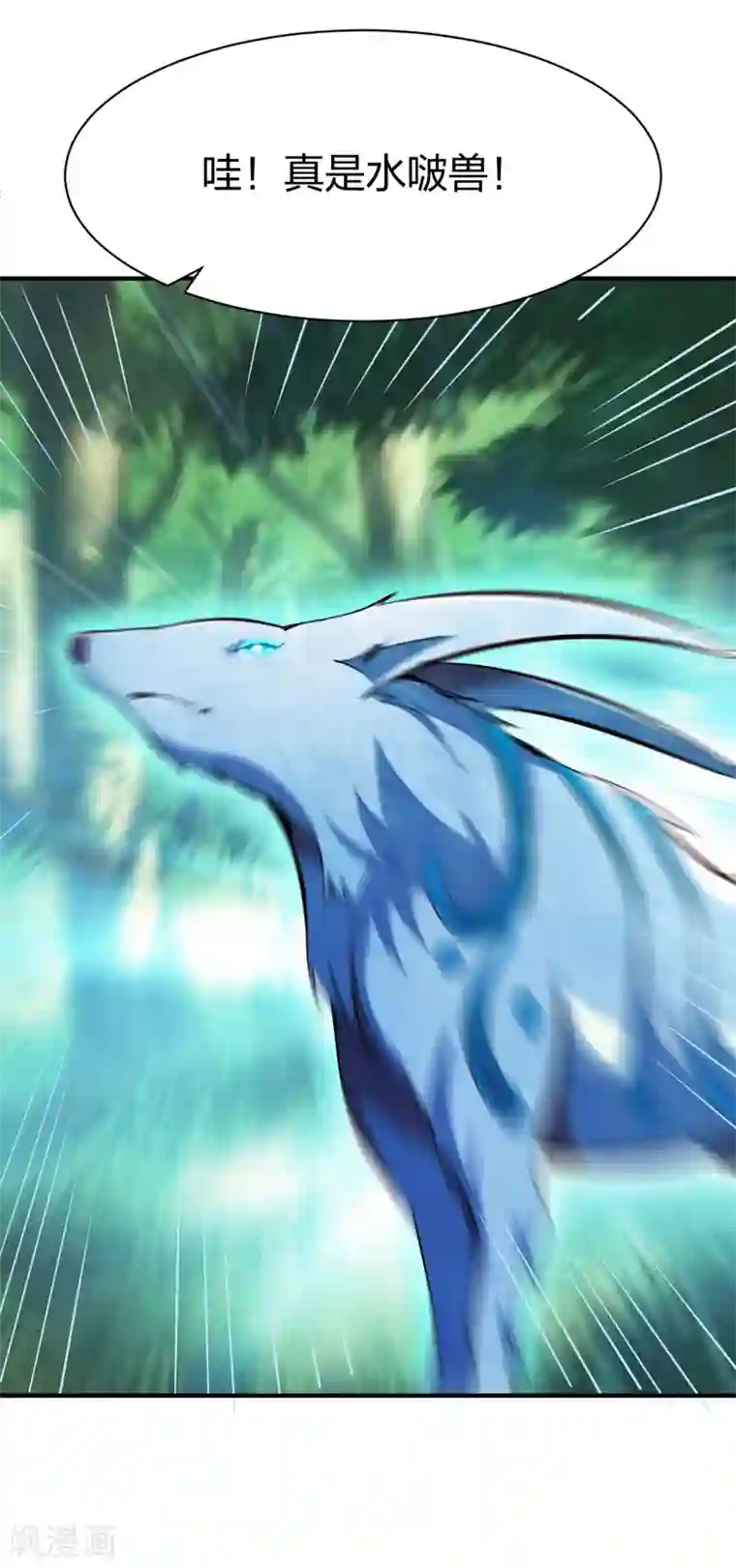 战鼎第276话 战水啵兽