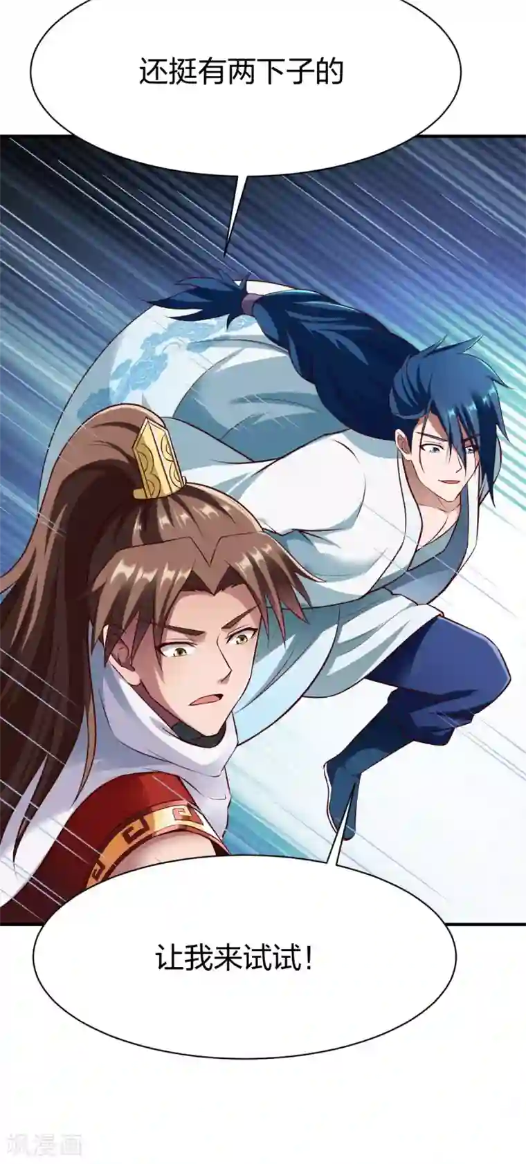 战鼎第277话 兄弟联手