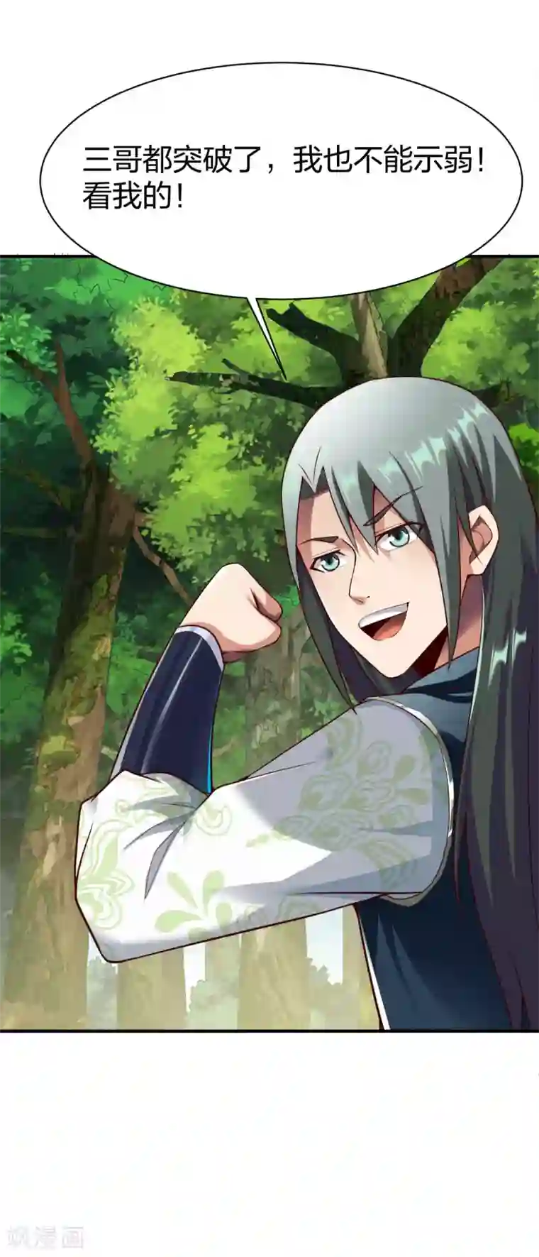 战鼎第277话 兄弟联手