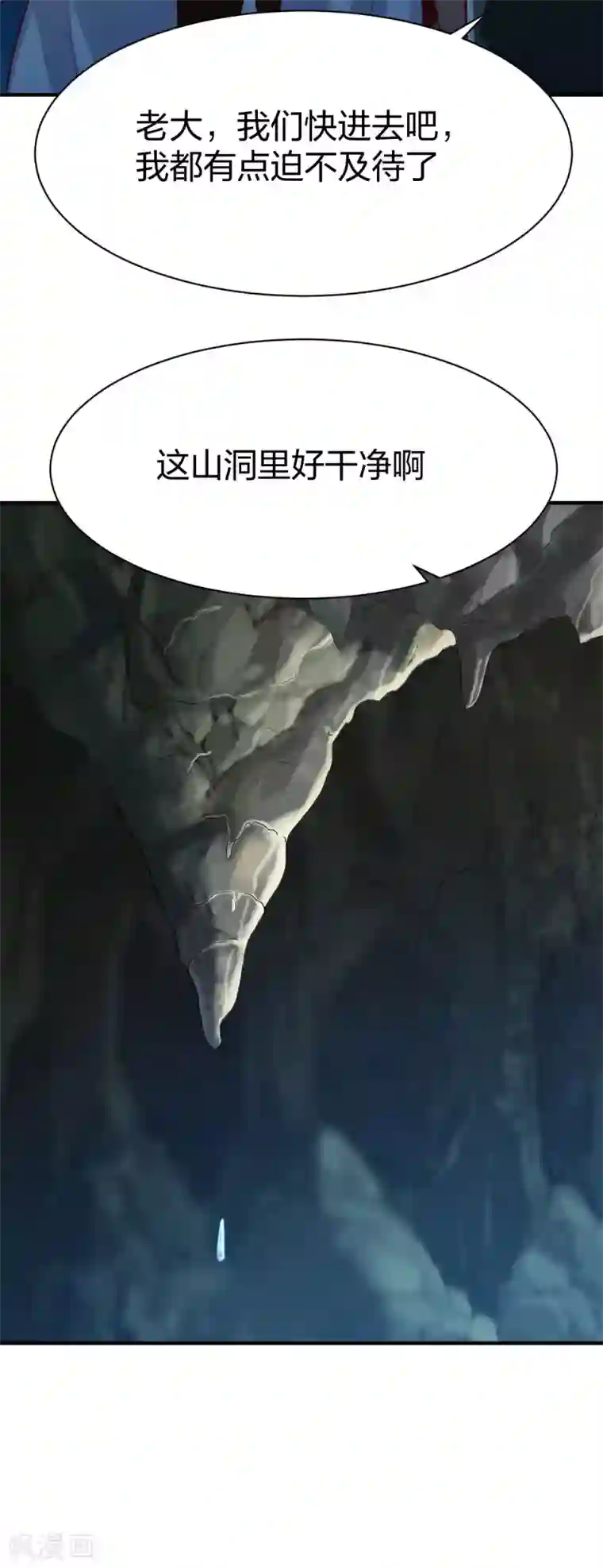 战鼎第278话 地心灵泉