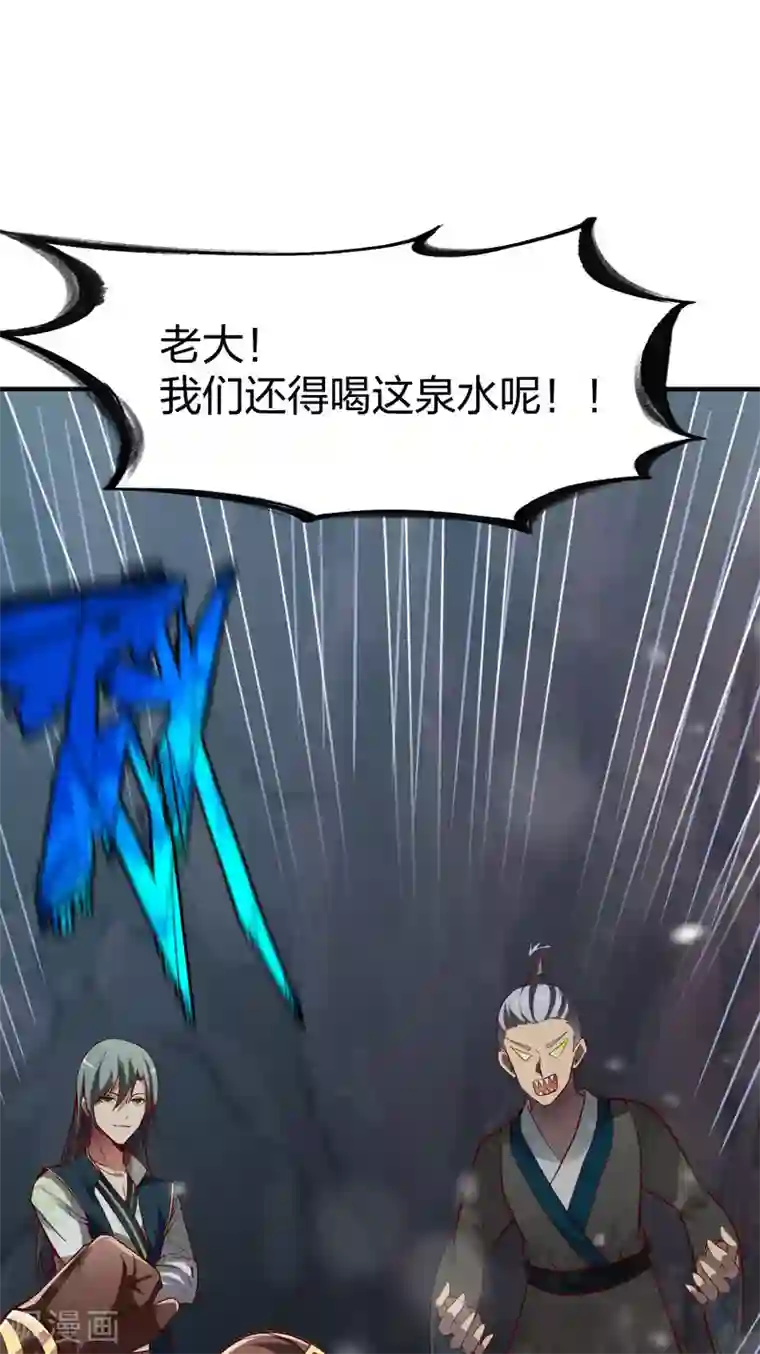 战鼎第278话 地心灵泉